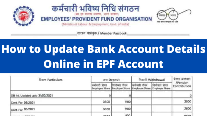 How to change or update bank details in EPF account, know its online process