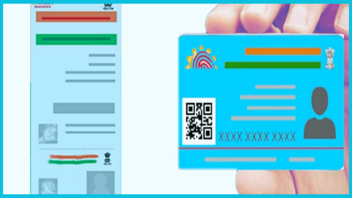 Blue Aadhaar Card: What is Blue Aadhaar Card and its benefits? How to apply to get it made