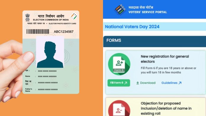 Voter ID apply at Home : Apply for Voter ID Card in minutes sitting at home, know the process for any correction