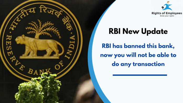 RBI: Big news for bank customers! RBI has banned this bank, now you will not be able to do any transaction