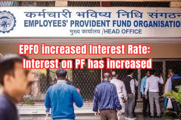 EPFO increased Interest Rate: Good news for PF Account Holders! Interest on PF has increased, know the new rate EPFO increased Interest Rate: Good news for PF Account Holders! Interest on PF has increased, know the new rate