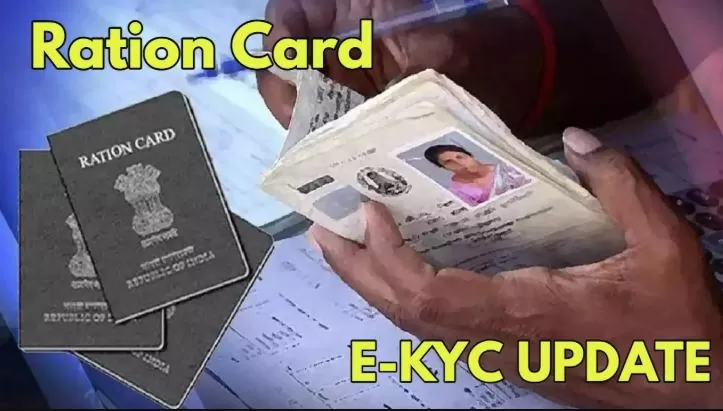 Ration Card KYC : If you have a ration card, then do this work, if you don't do it, you will crave for free ration
