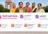 Delhi Lakshmi Yojana 2026: Women to Receive ₹2,500 Monthly Assistance; Check Eligibility, Benefits & Registration Process